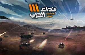 نداء الحرب
