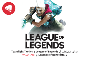 ليغ أوف ليجيندز