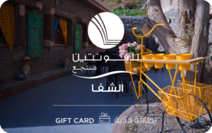 منتجع الغزال - الطائف