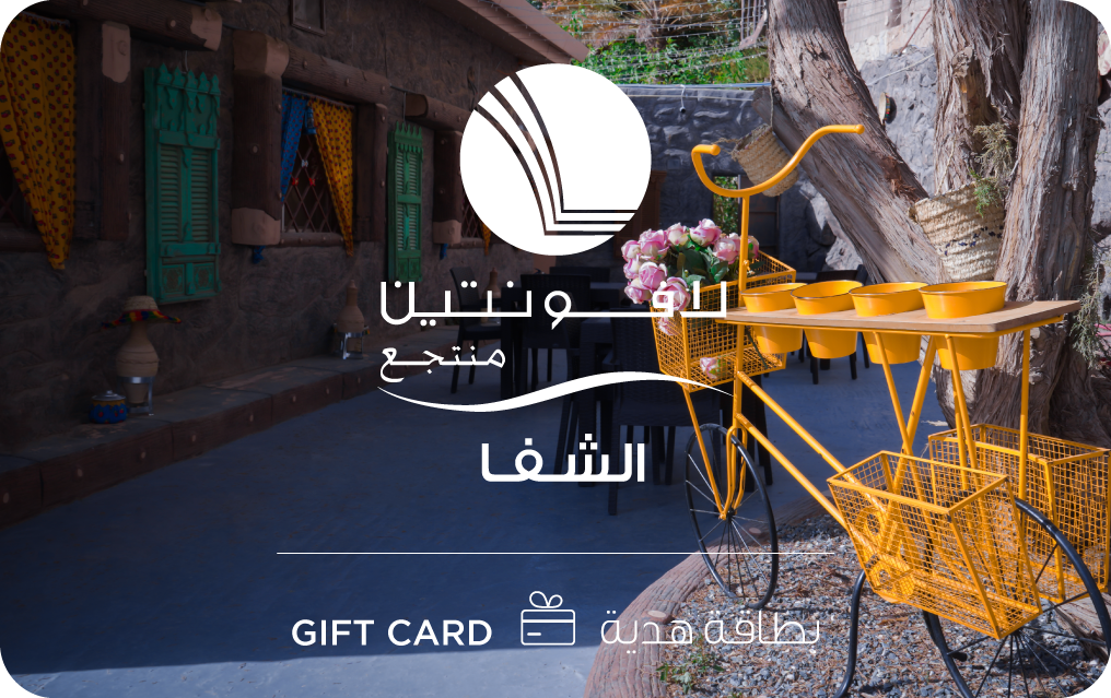 منتجع الغزال – الطائف