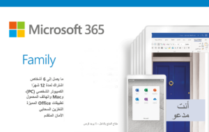 مايكروسوفت أوفيس 365 العائلة