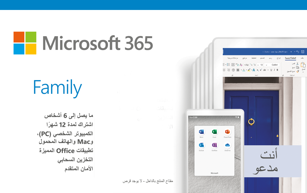 مايكروسوفت أوفيس 365 العائلة