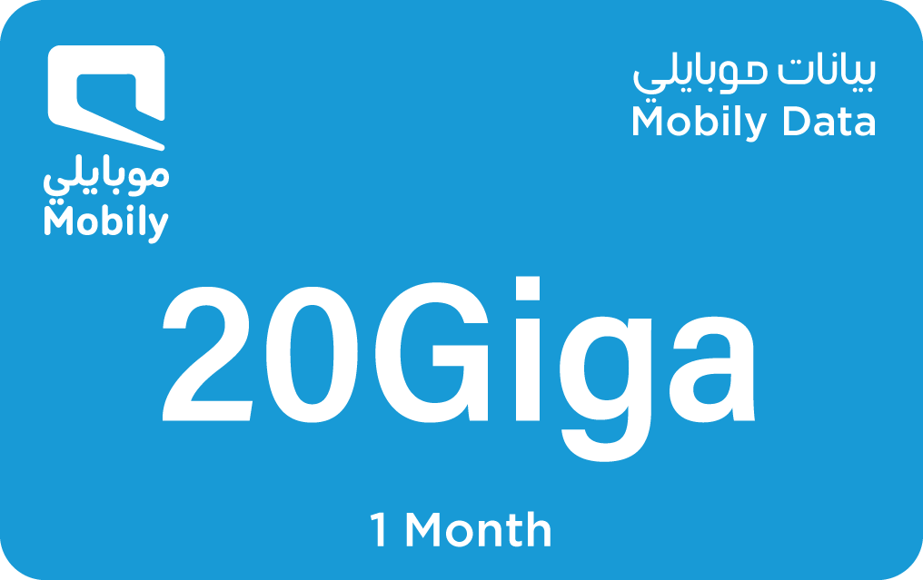 موبايلي داتا 20 جيجابايت شهر واحد