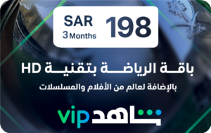 شاهد VIP - اشتراك 12 شهرًا